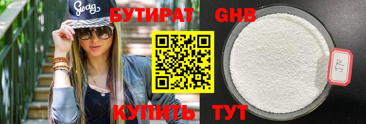 Калуга  Бутират 1.4BDO  Бутират  Вход с VPN 