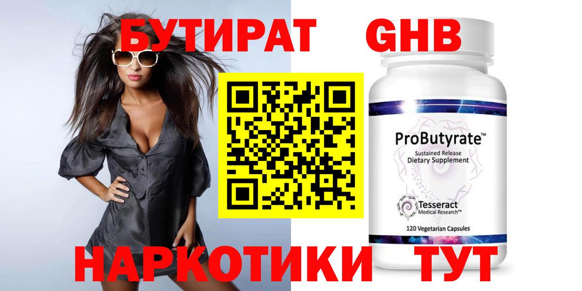 БУТИРАТ GHB Калуга