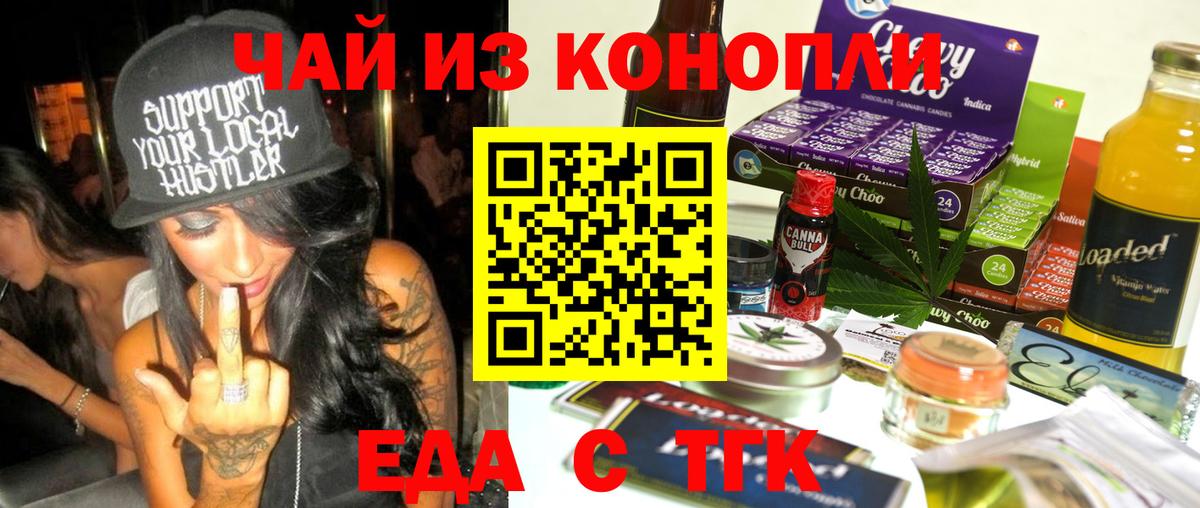 Печенье с ТГК марихуана  Вход с VPN  Калуга 