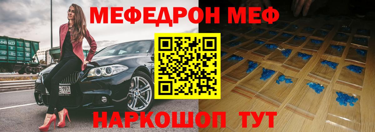 Меф мяу мяу  МЯУ-МЯУ  МЕФ  Мефедрон кристаллы  Вход с VPN  Калуга 