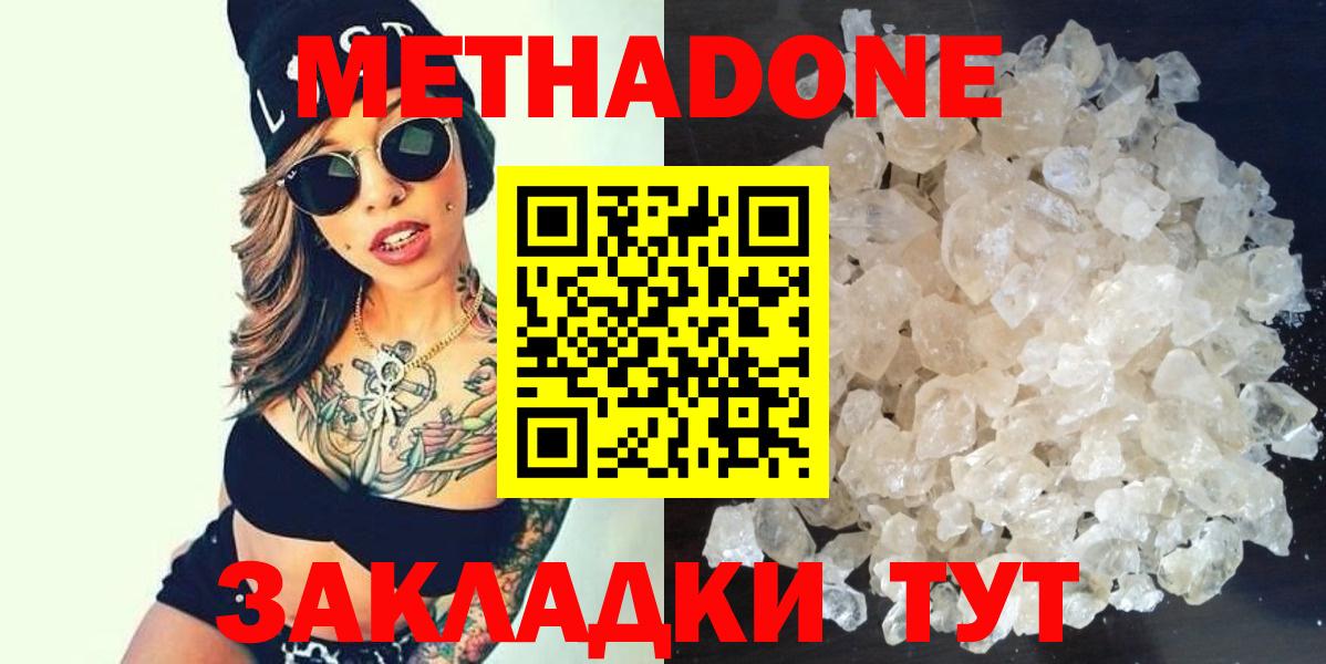 Метадон VHQ  Вход с VPN  блэк спрут tor  Калуга  Метадон methadone 